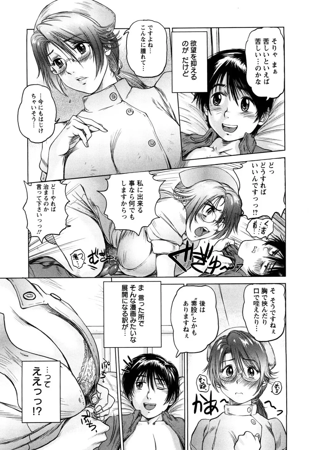 あま~い乳淫生活 Page.20