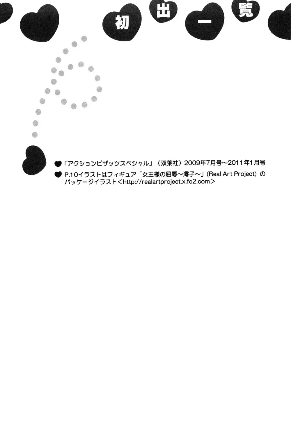 あま~い乳淫生活 Page.200