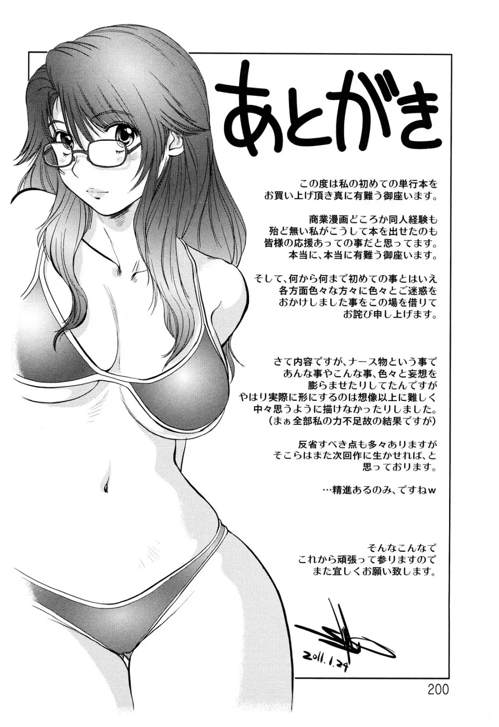 あま~い乳淫生活 Page.201