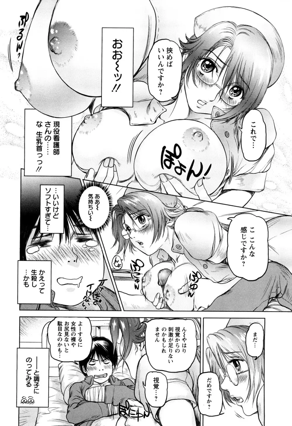 あま~い乳淫生活 Page.21
