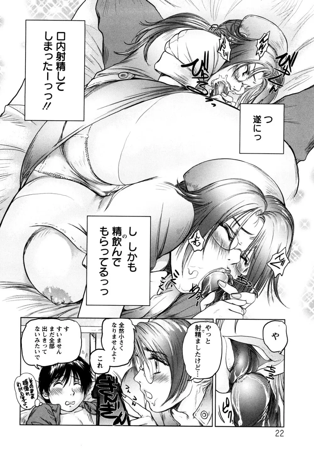 あま~い乳淫生活 Page.23