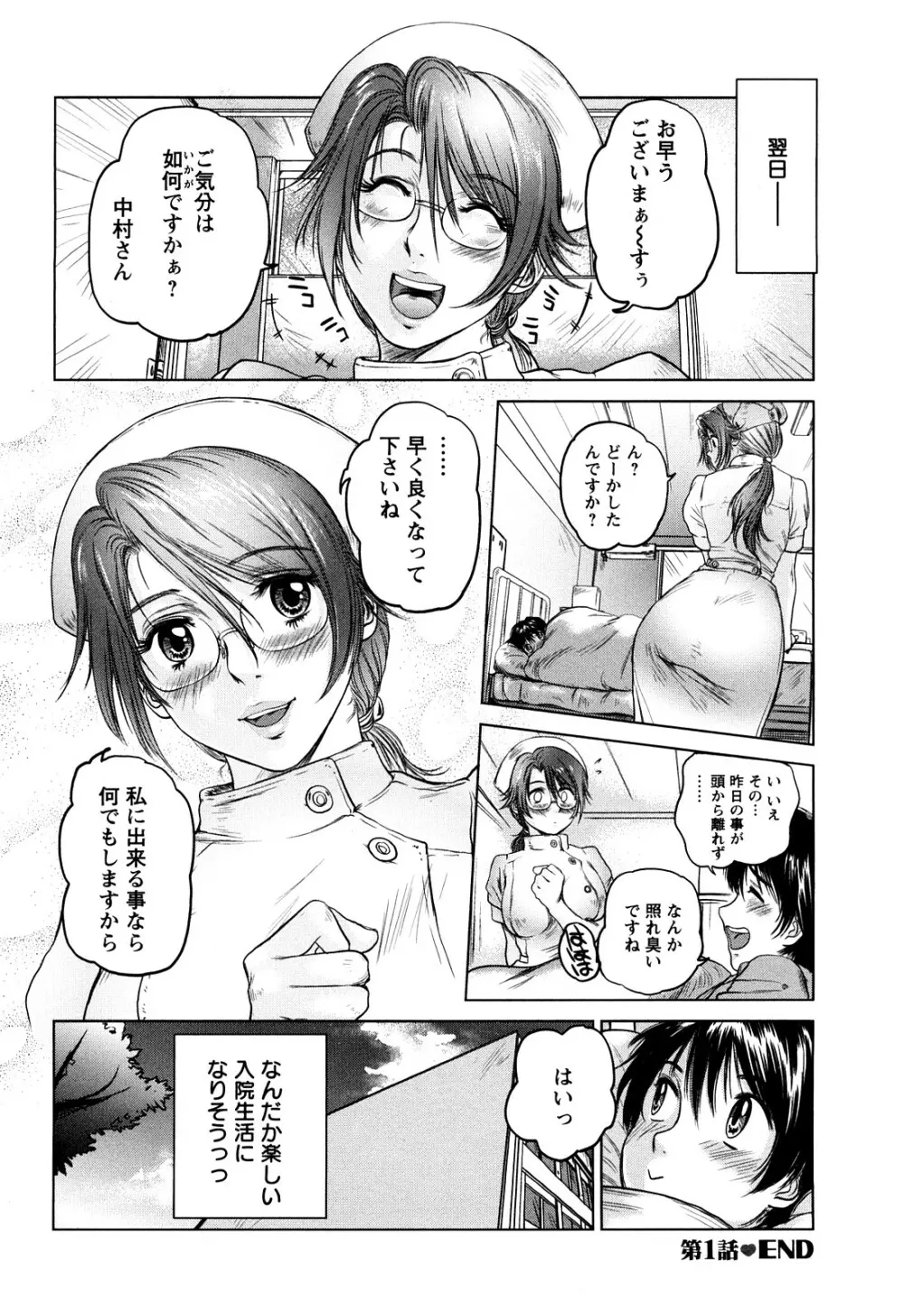 あま~い乳淫生活 Page.29