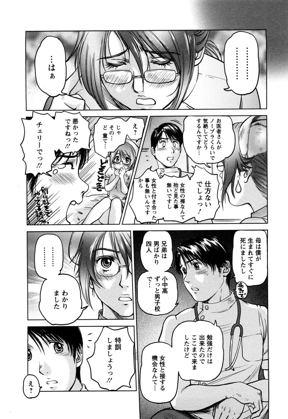 あま~い乳淫生活 Page.34
