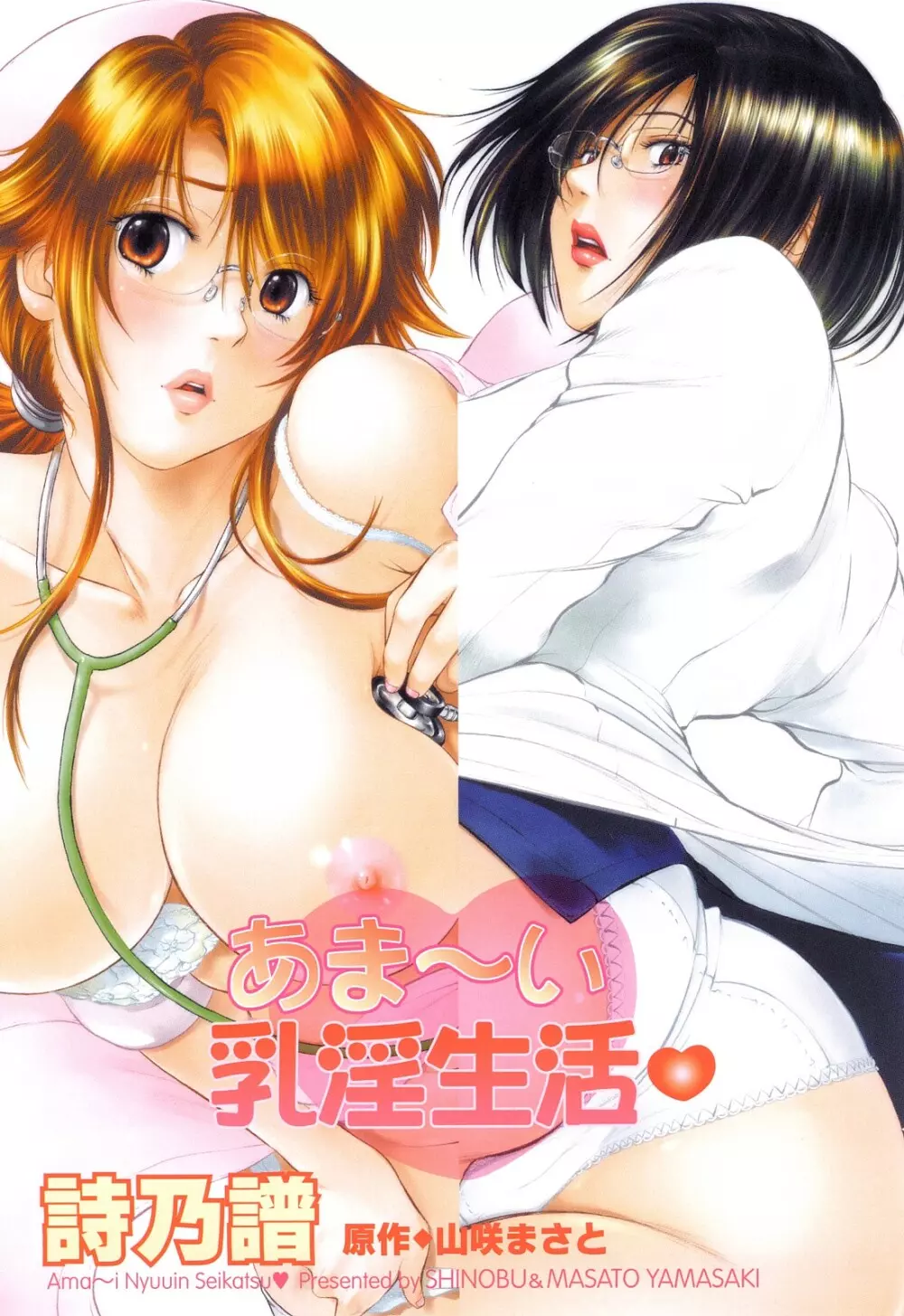 あま~い乳淫生活 Page.4