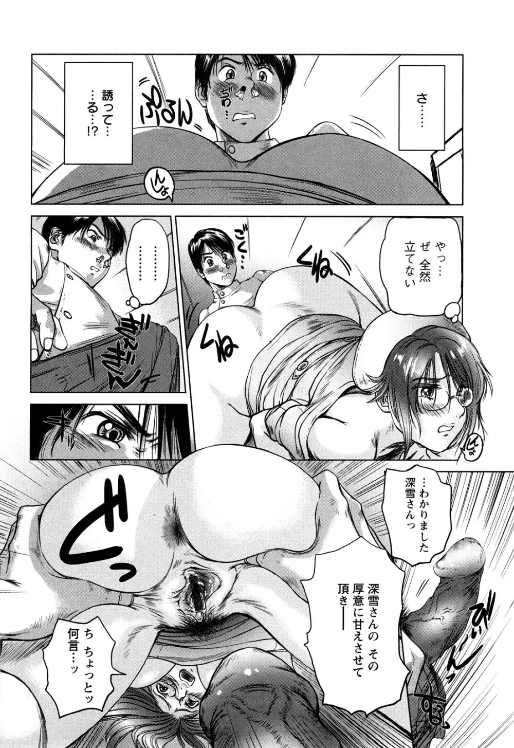 あま~い乳淫生活 Page.43