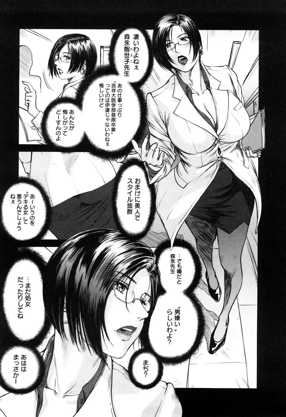 あま~い乳淫生活 Page.51