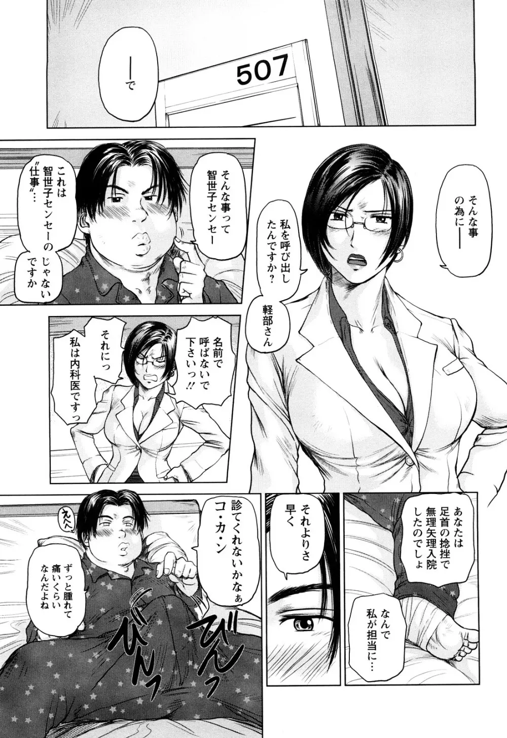 あま~い乳淫生活 Page.52