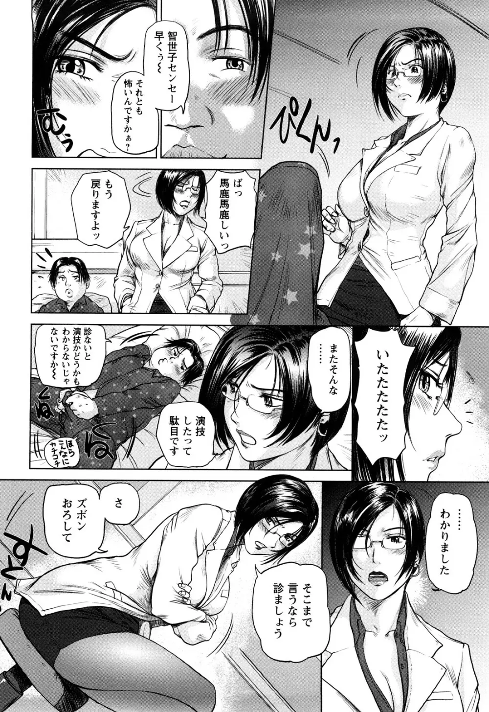 あま~い乳淫生活 Page.53