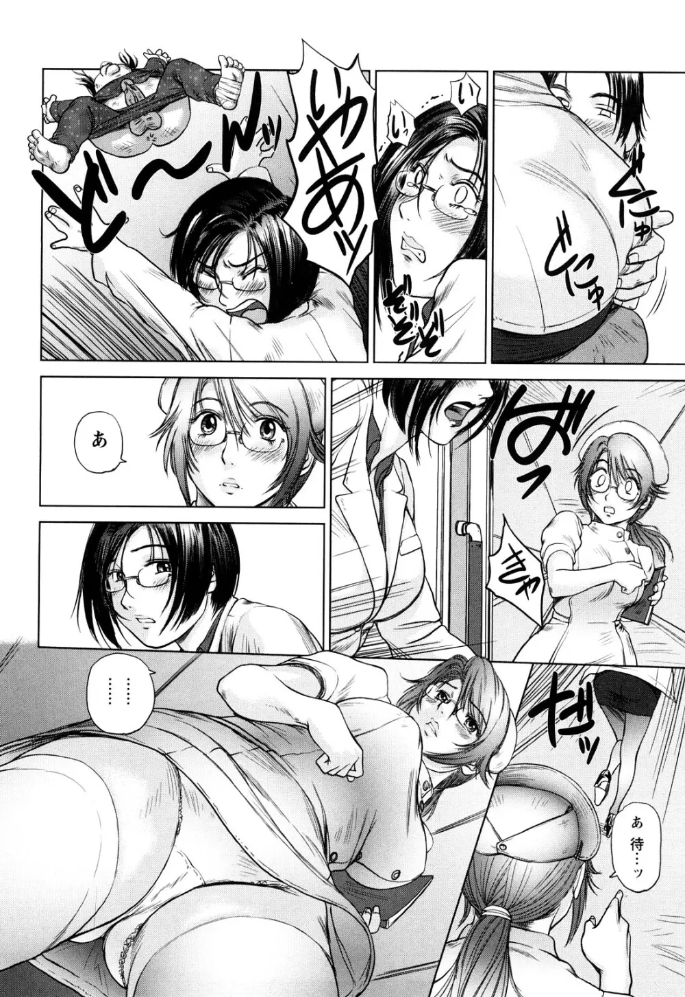 あま~い乳淫生活 Page.55
