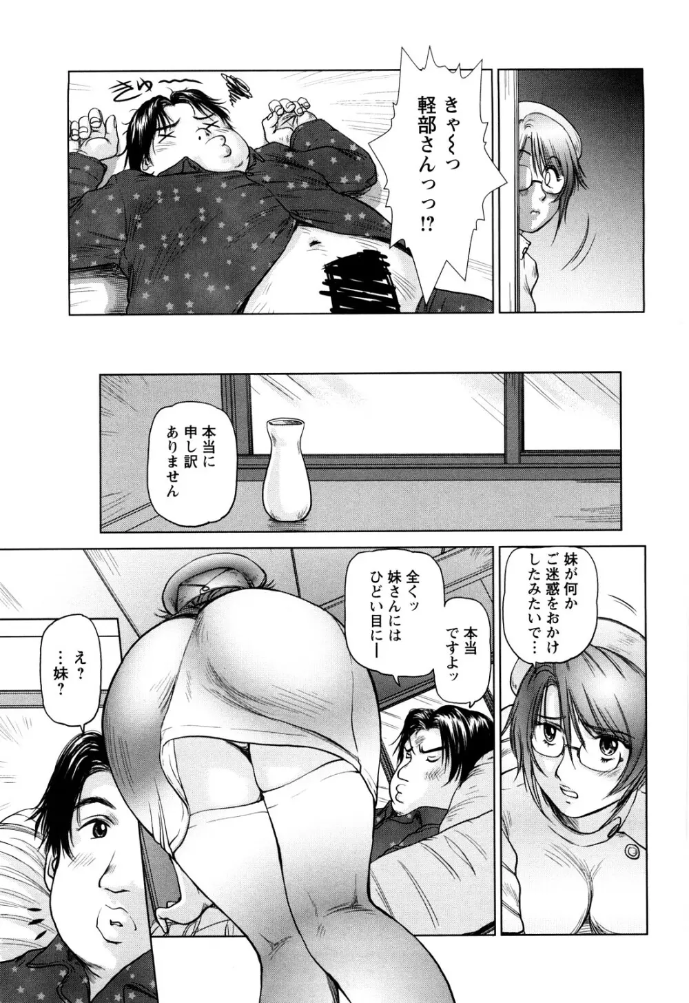 あま~い乳淫生活 Page.56
