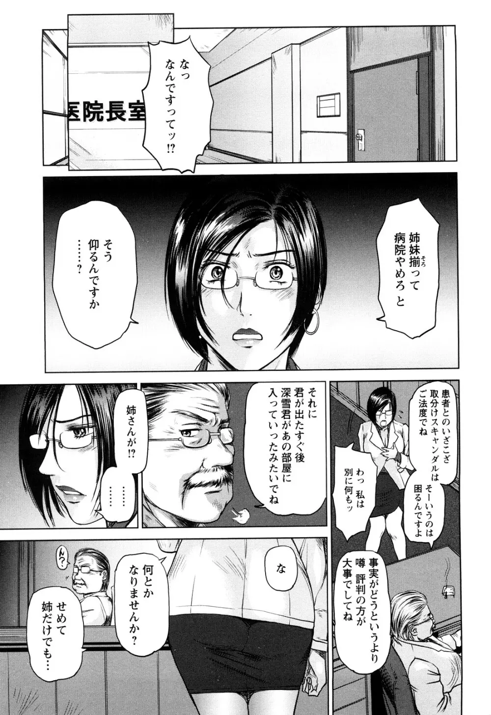 あま~い乳淫生活 Page.66