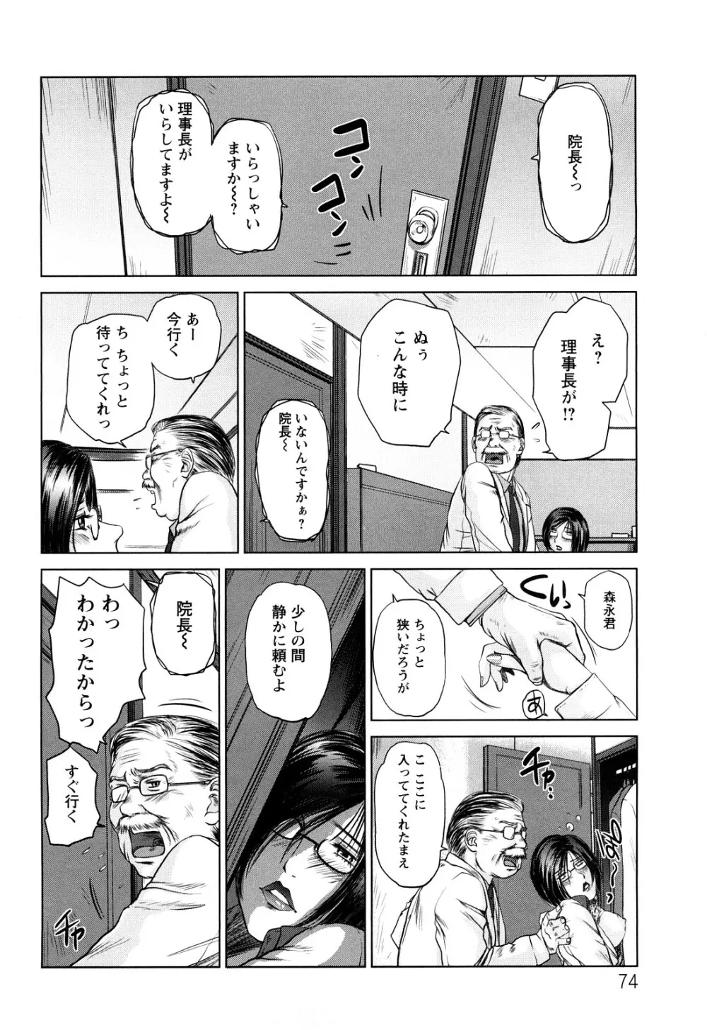 あま~い乳淫生活 Page.75