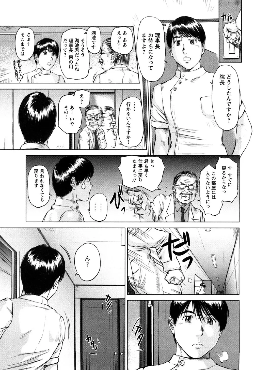あま~い乳淫生活 Page.76