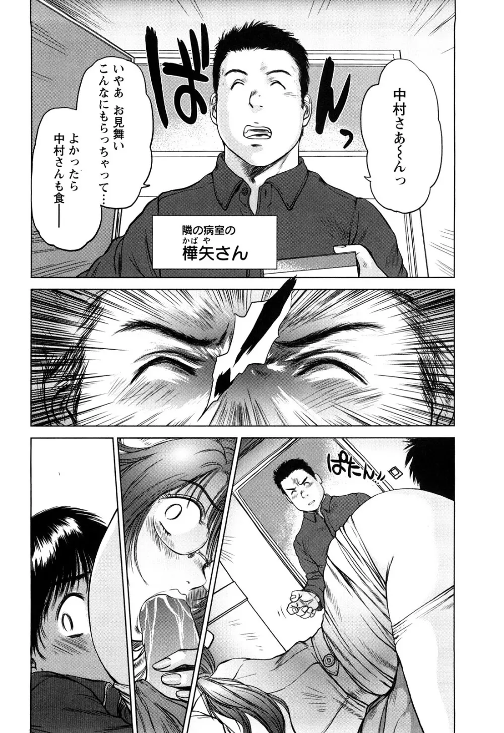 あま~い乳淫生活 Page.95