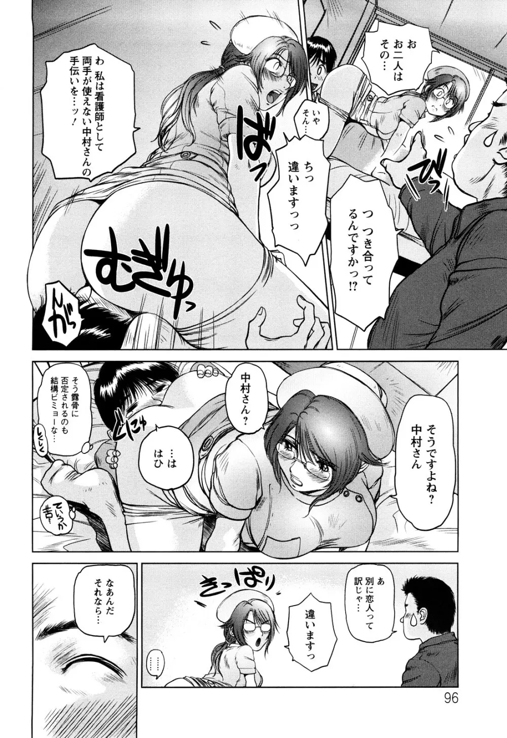 あま~い乳淫生活 Page.97