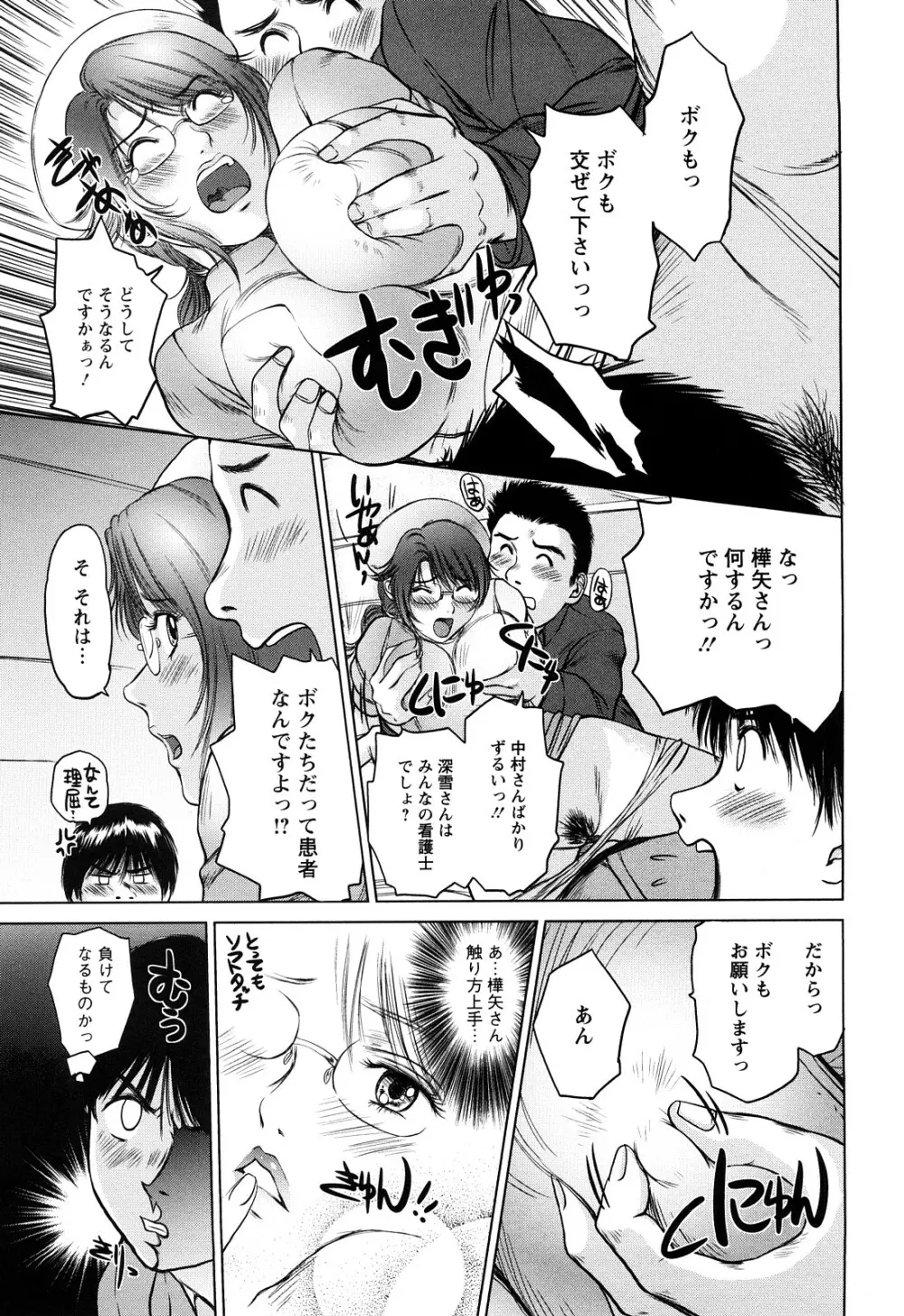 あま~い乳淫生活 Page.98