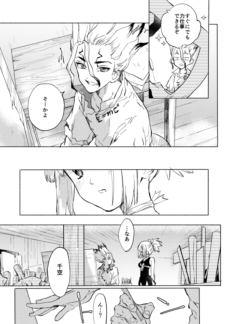 HEAVENLY LOVER Page.10