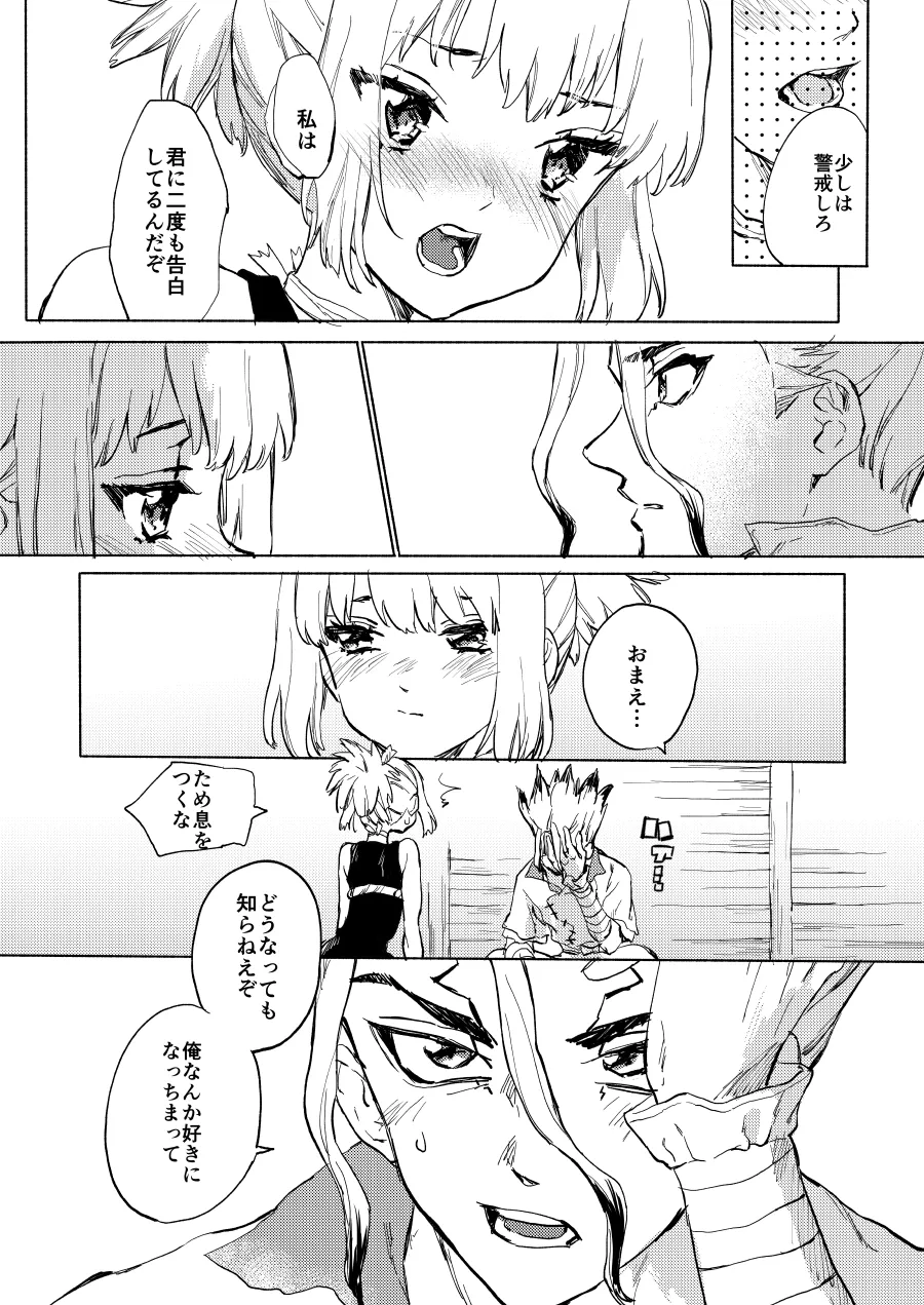 HEAVENLY LOVER Page.13