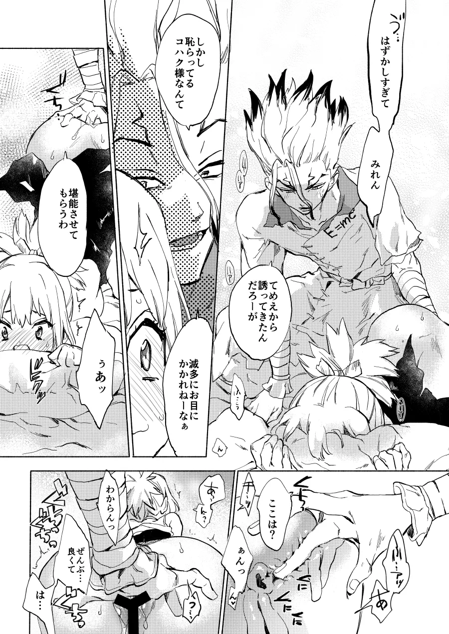 HEAVENLY LOVER Page.18