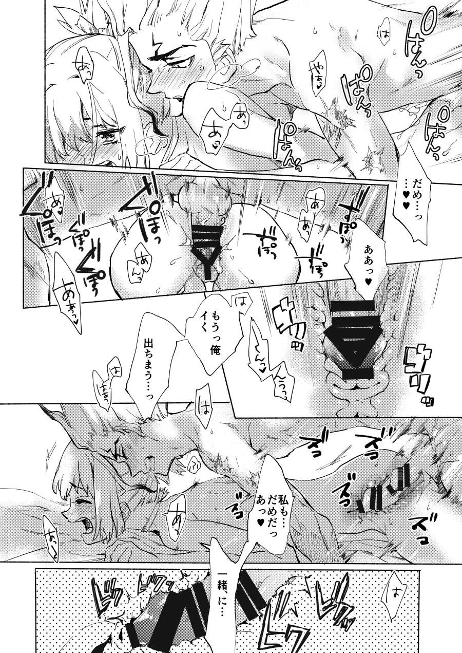 HEAVENLY LOVER Page.25