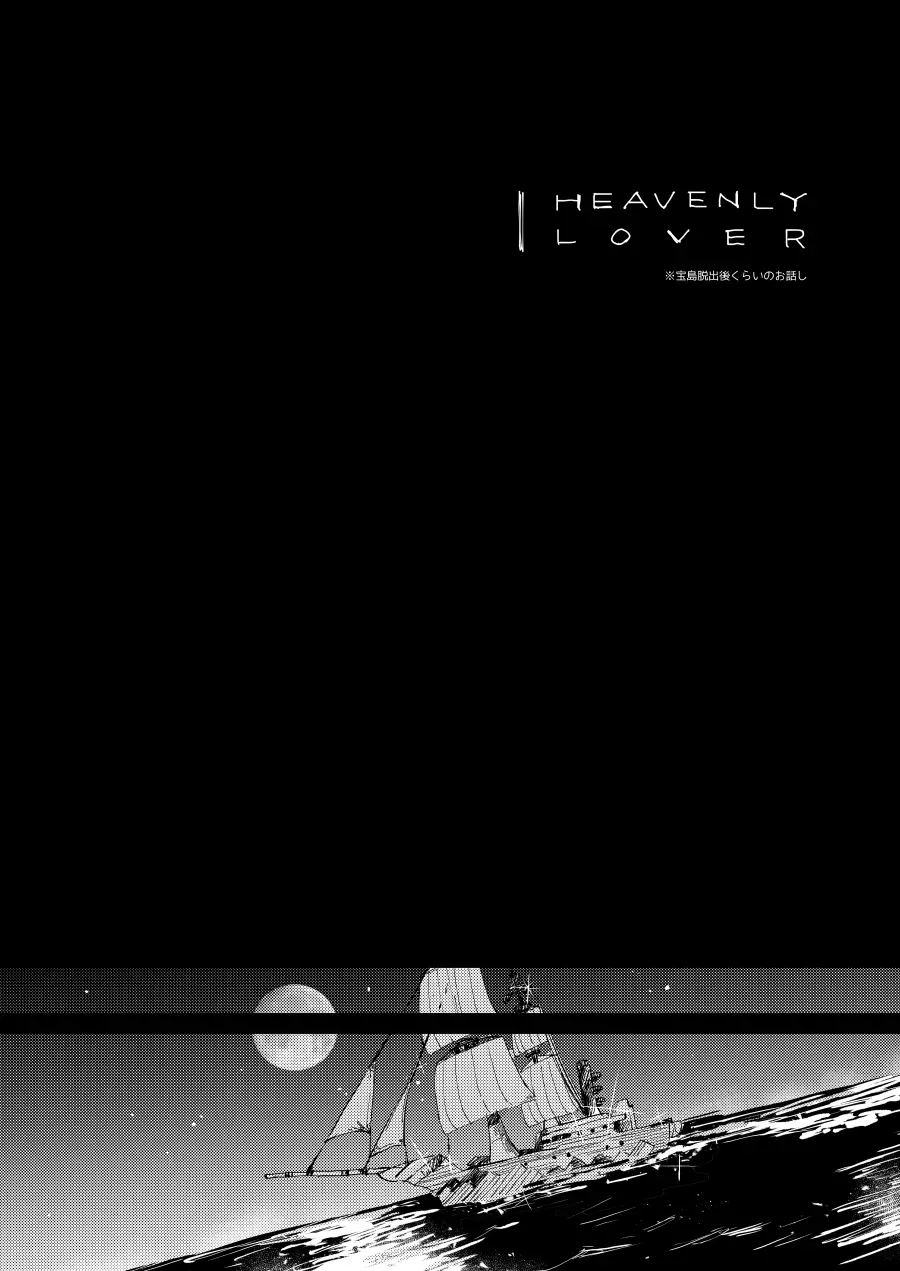 HEAVENLY LOVER Page.5