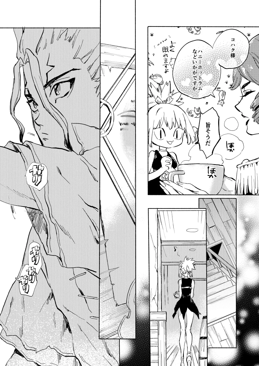 HEAVENLY LOVER Page.7
