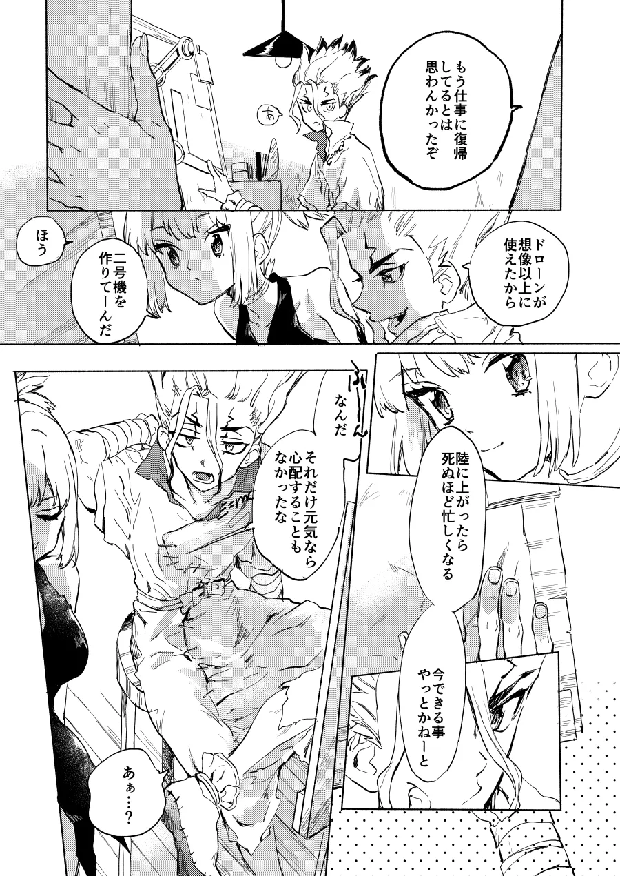 HEAVENLY LOVER Page.8