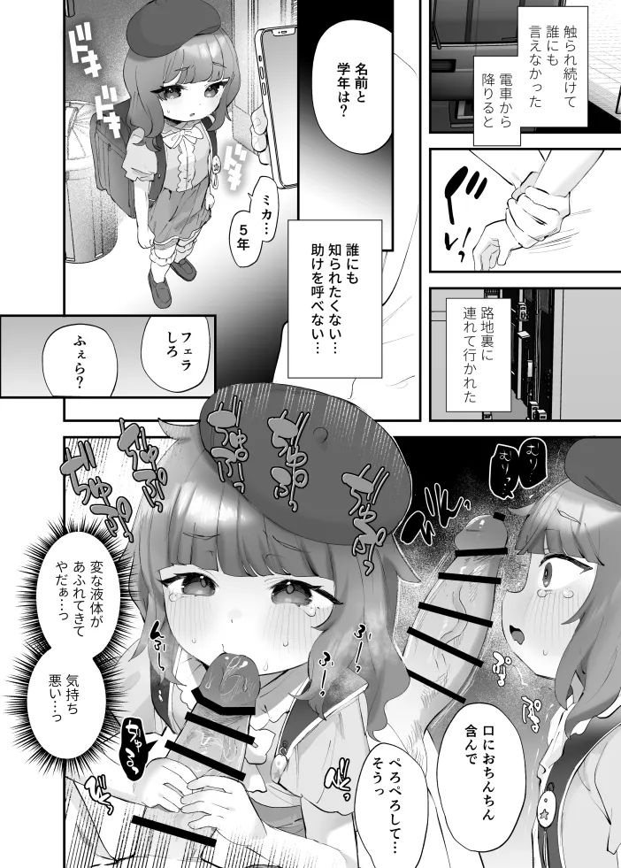 デビュー前のアイドル、ミカちゃん Page.3