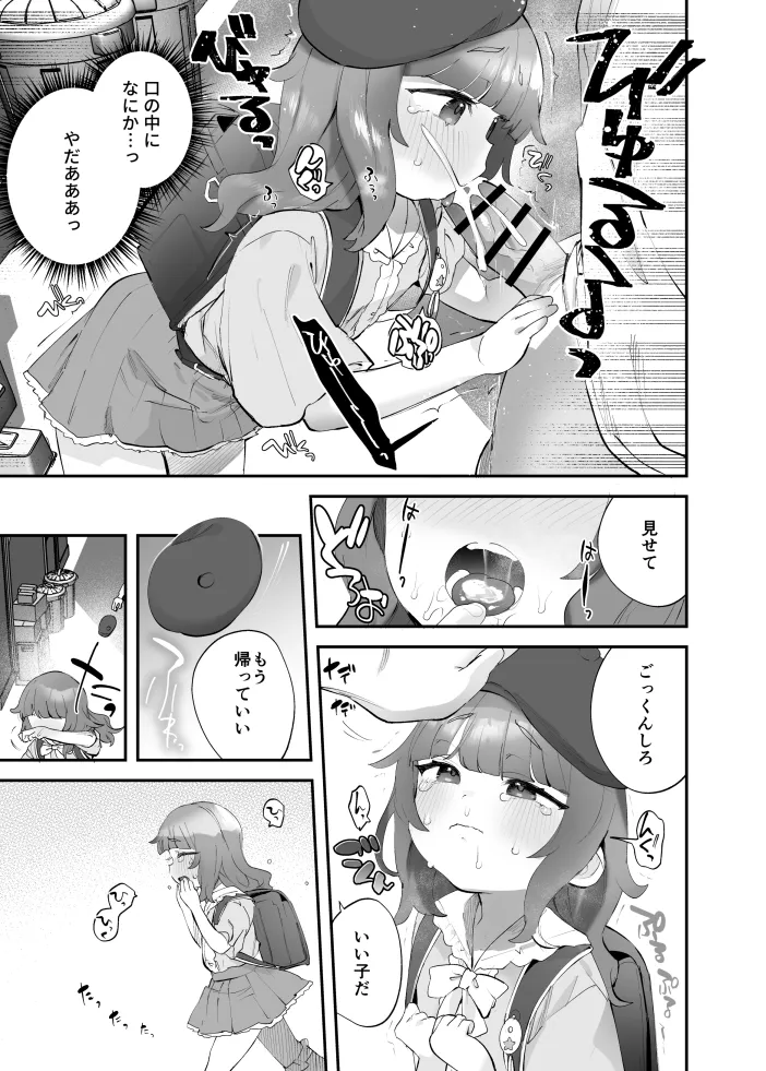 デビュー前のアイドル、ミカちゃん Page.4