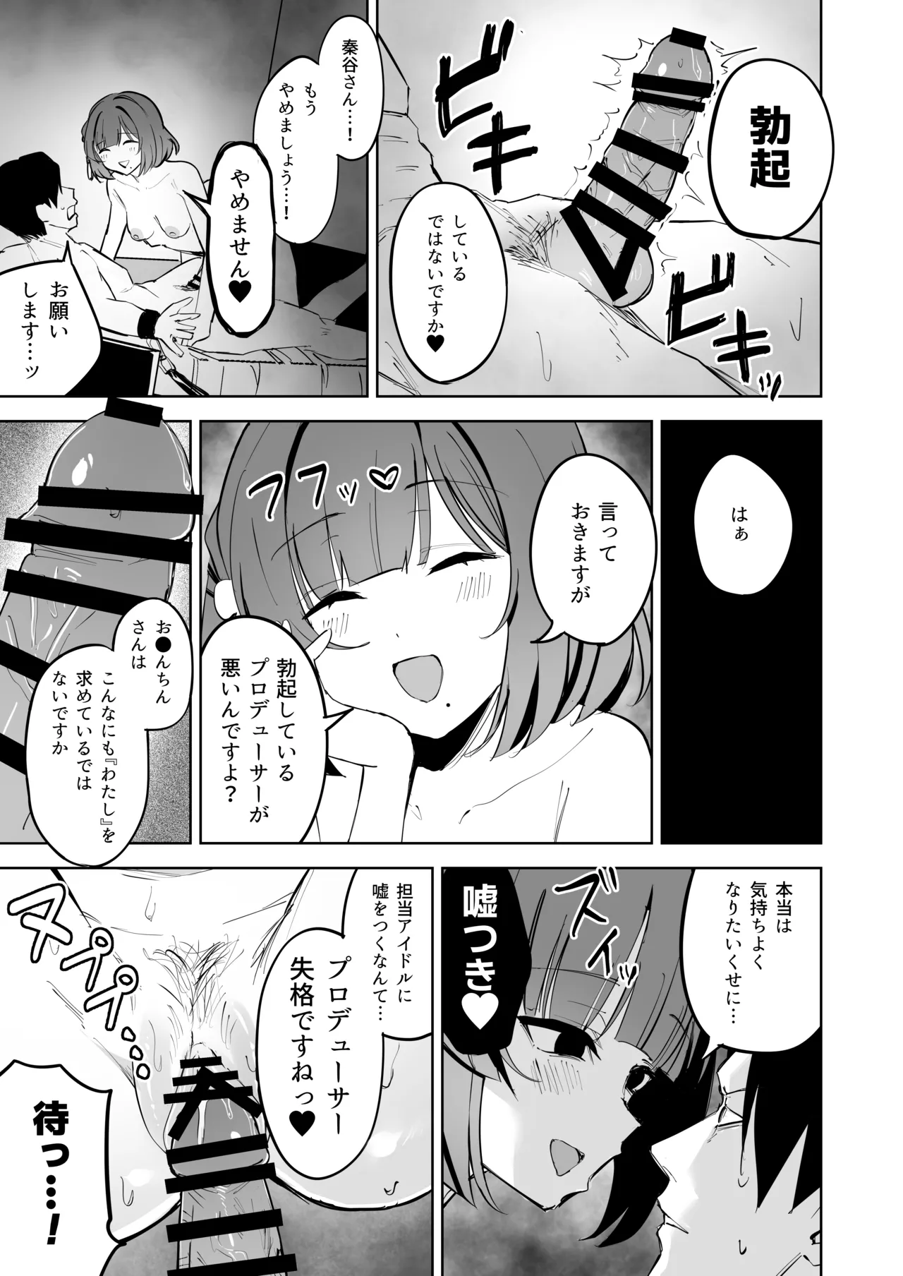 秦谷美鈴による、浮気絶許の強制ドスケベ逆レ搾精♥ Page.10