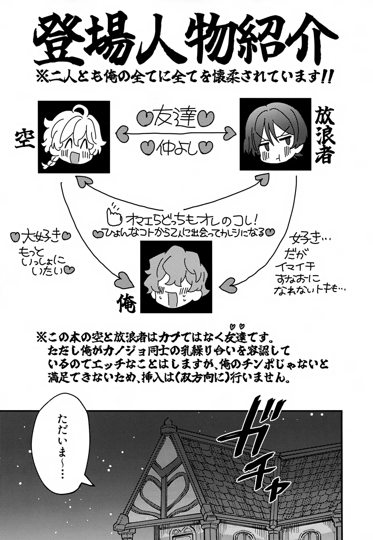 オマエらどっちもオレのコレ！ Page.2