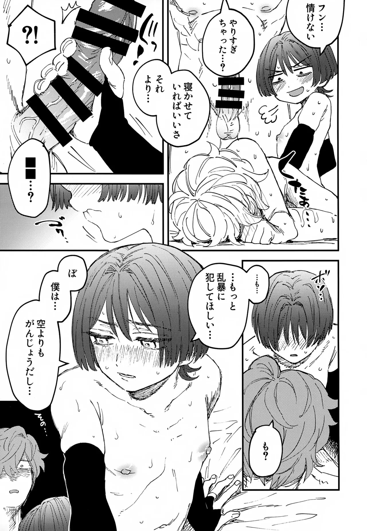オマエらどっちもオレのコレ！ Page.24