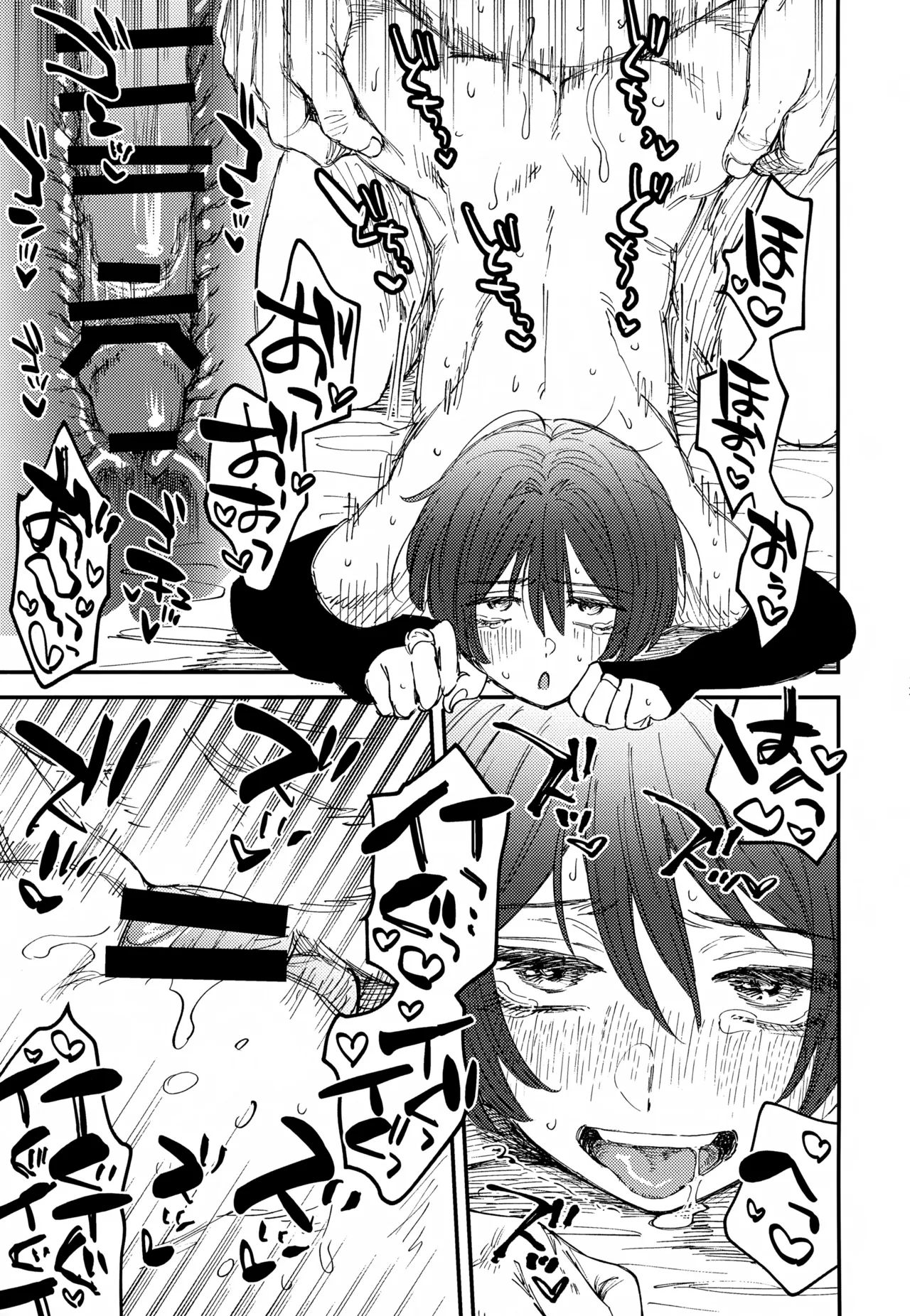 オマエらどっちもオレのコレ！ Page.26