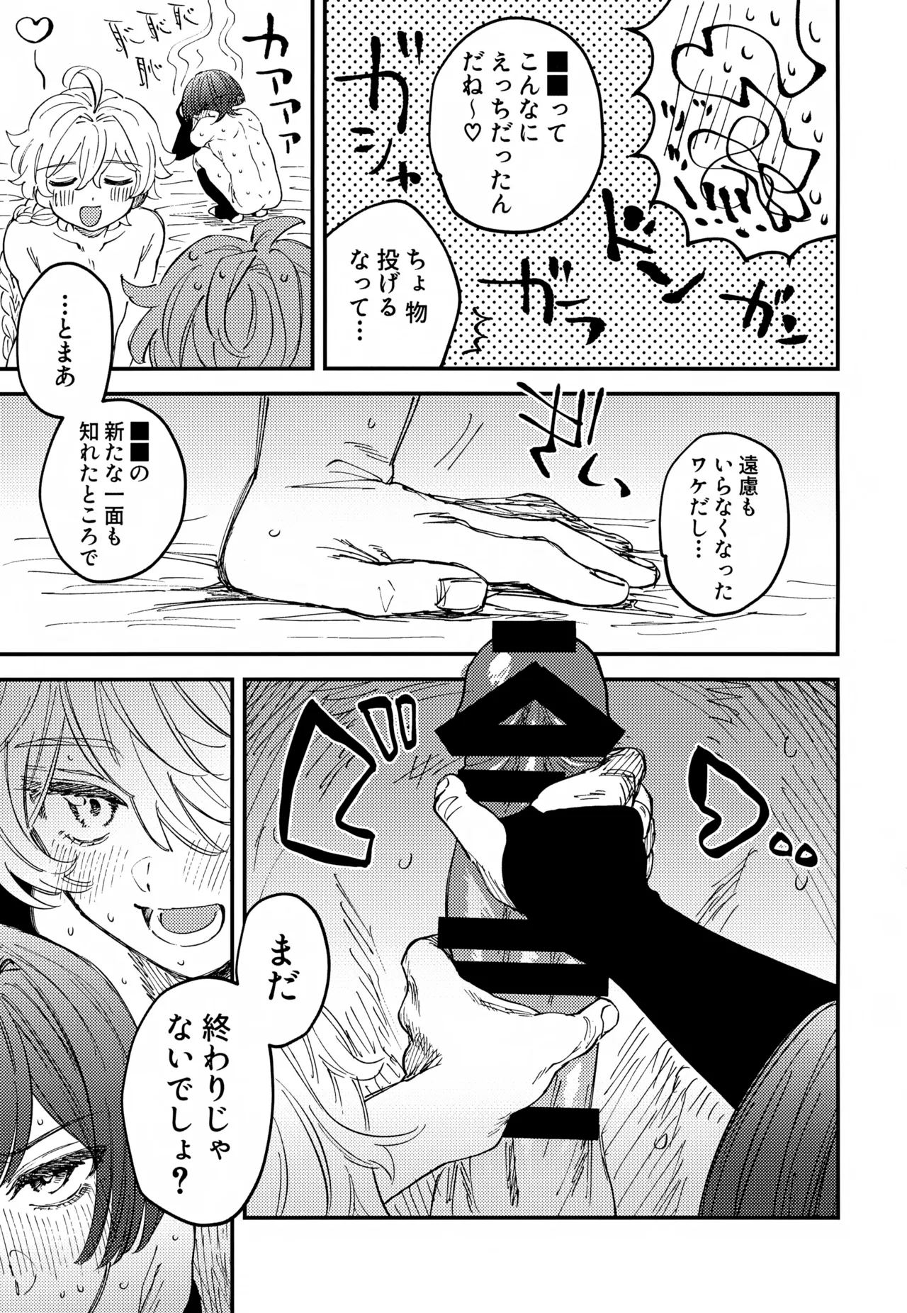 オマエらどっちもオレのコレ！ Page.28