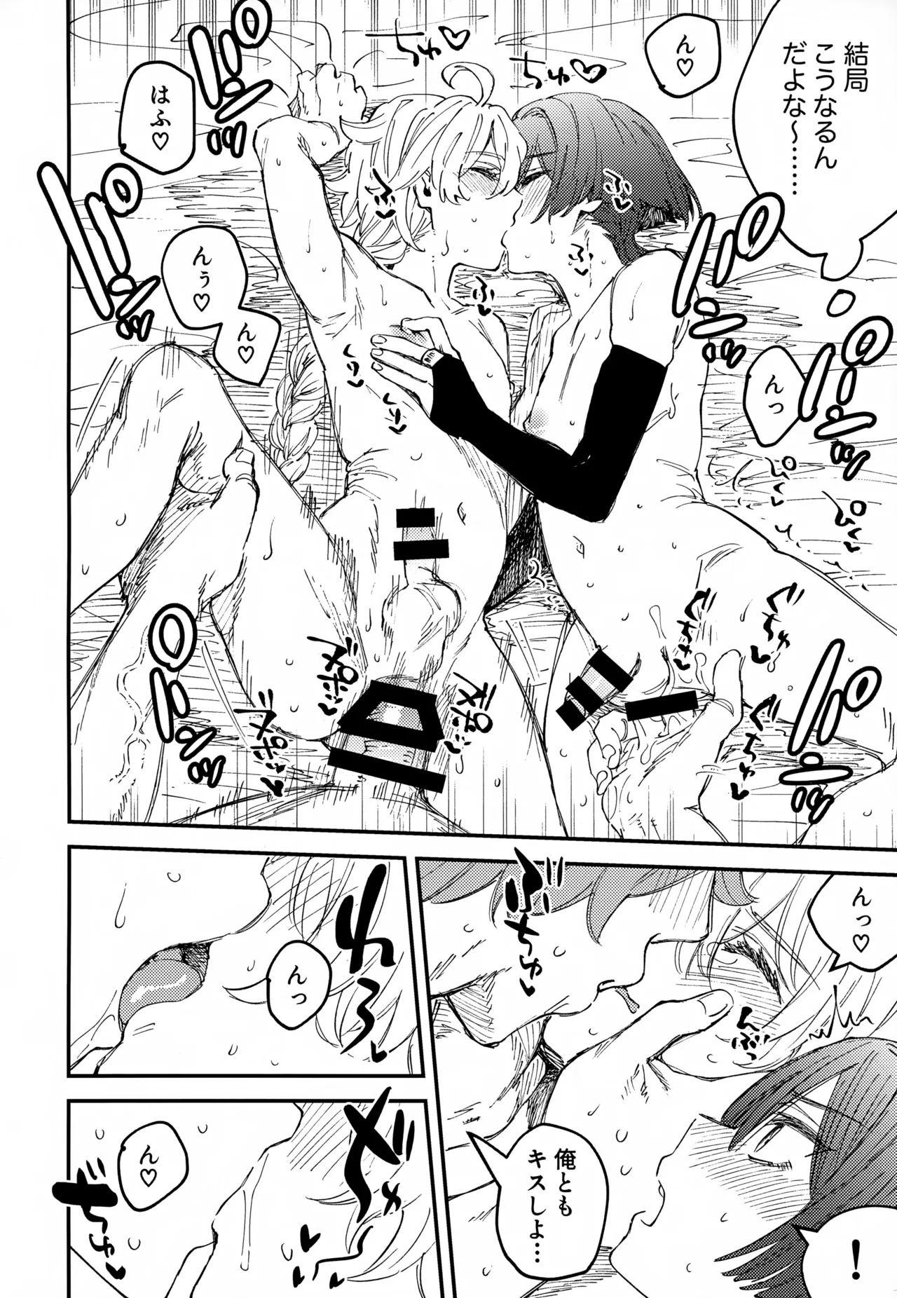 オマエらどっちもオレのコレ！ Page.29