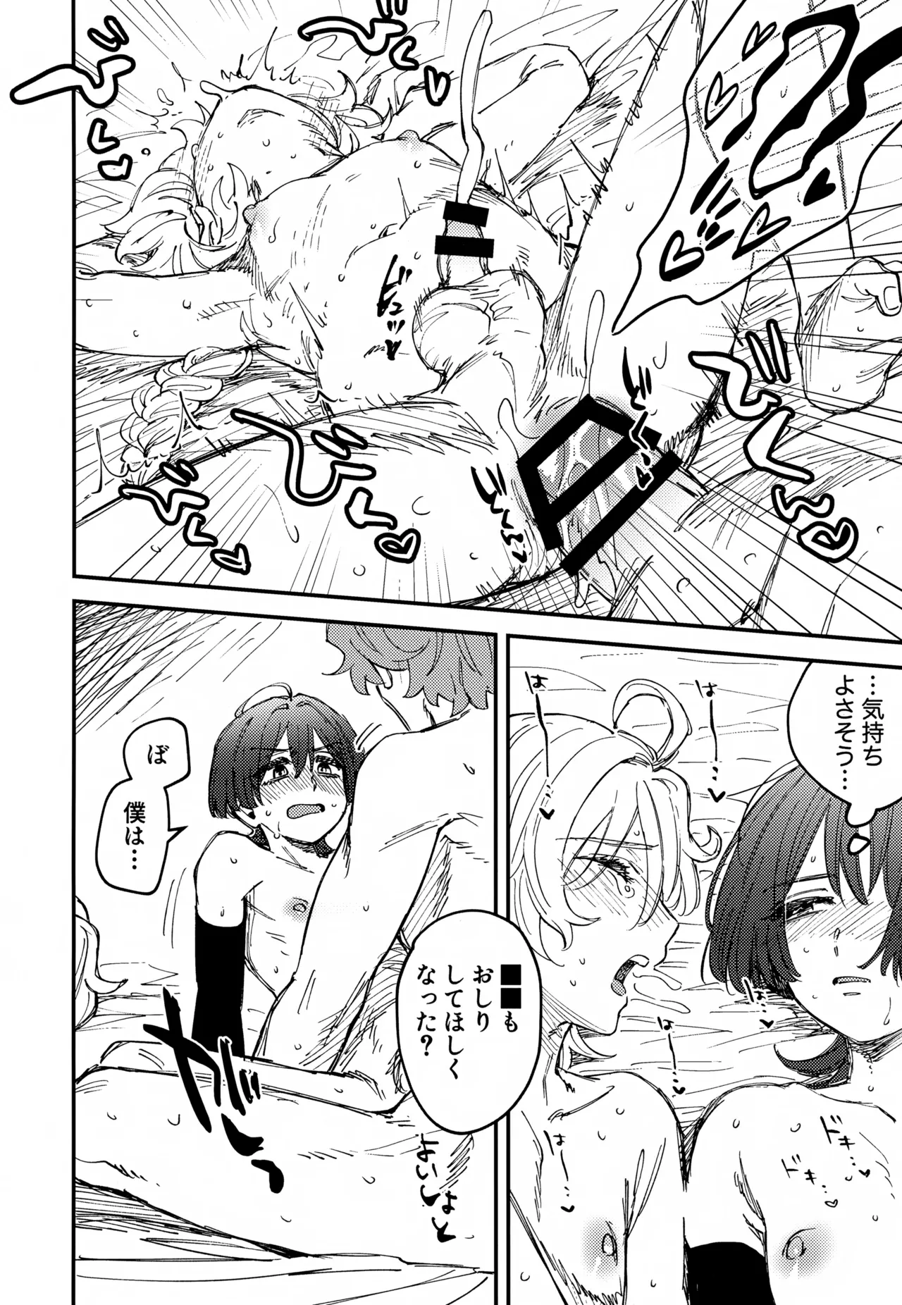 オマエらどっちもオレのコレ！ Page.31