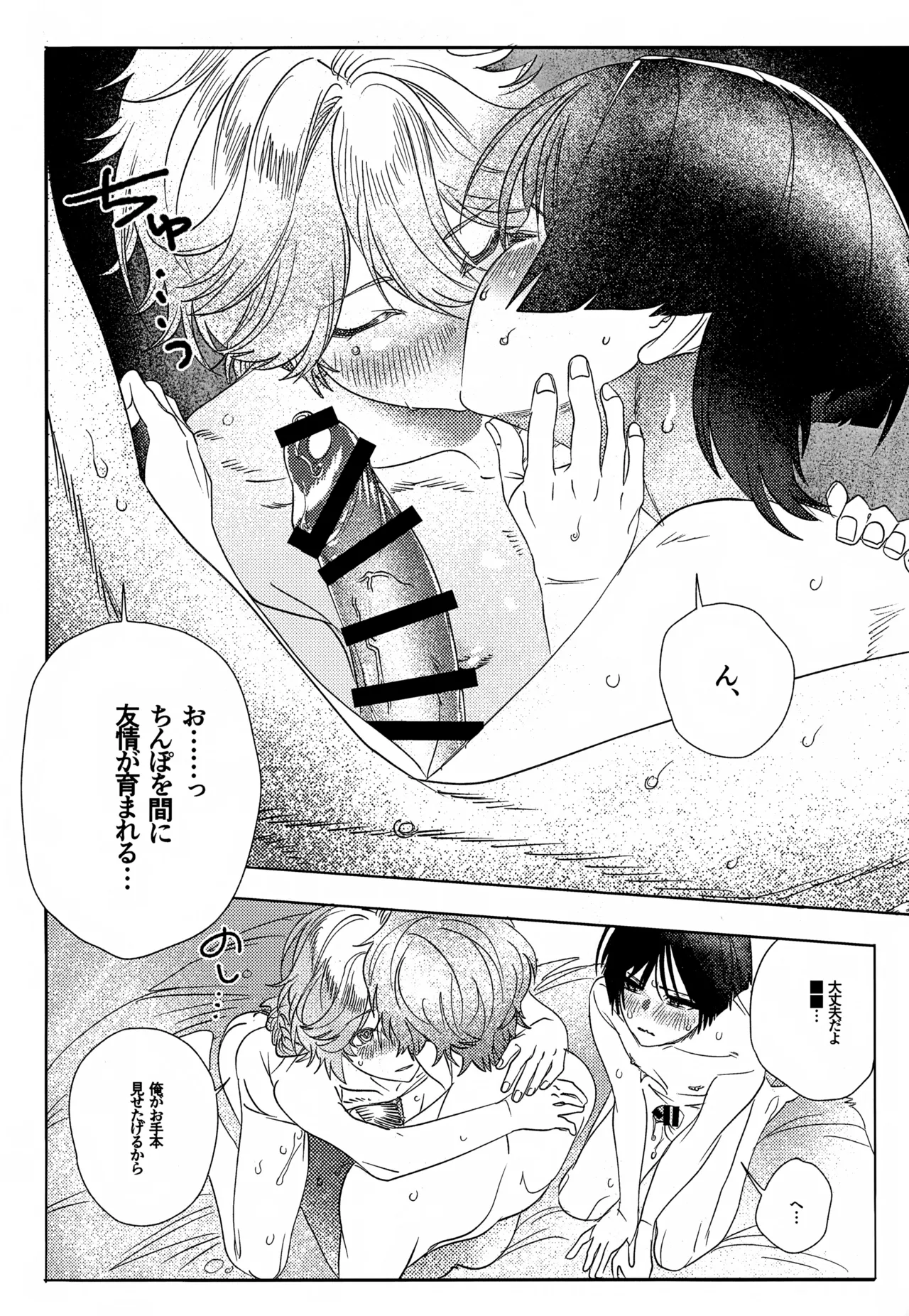 オマエらどっちもオレのコレ！ Page.41