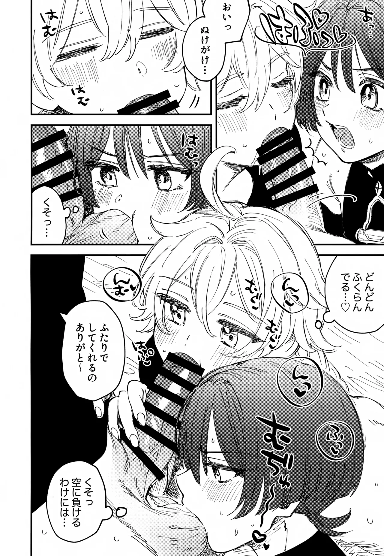 オマエらどっちもオレのコレ！ Page.7