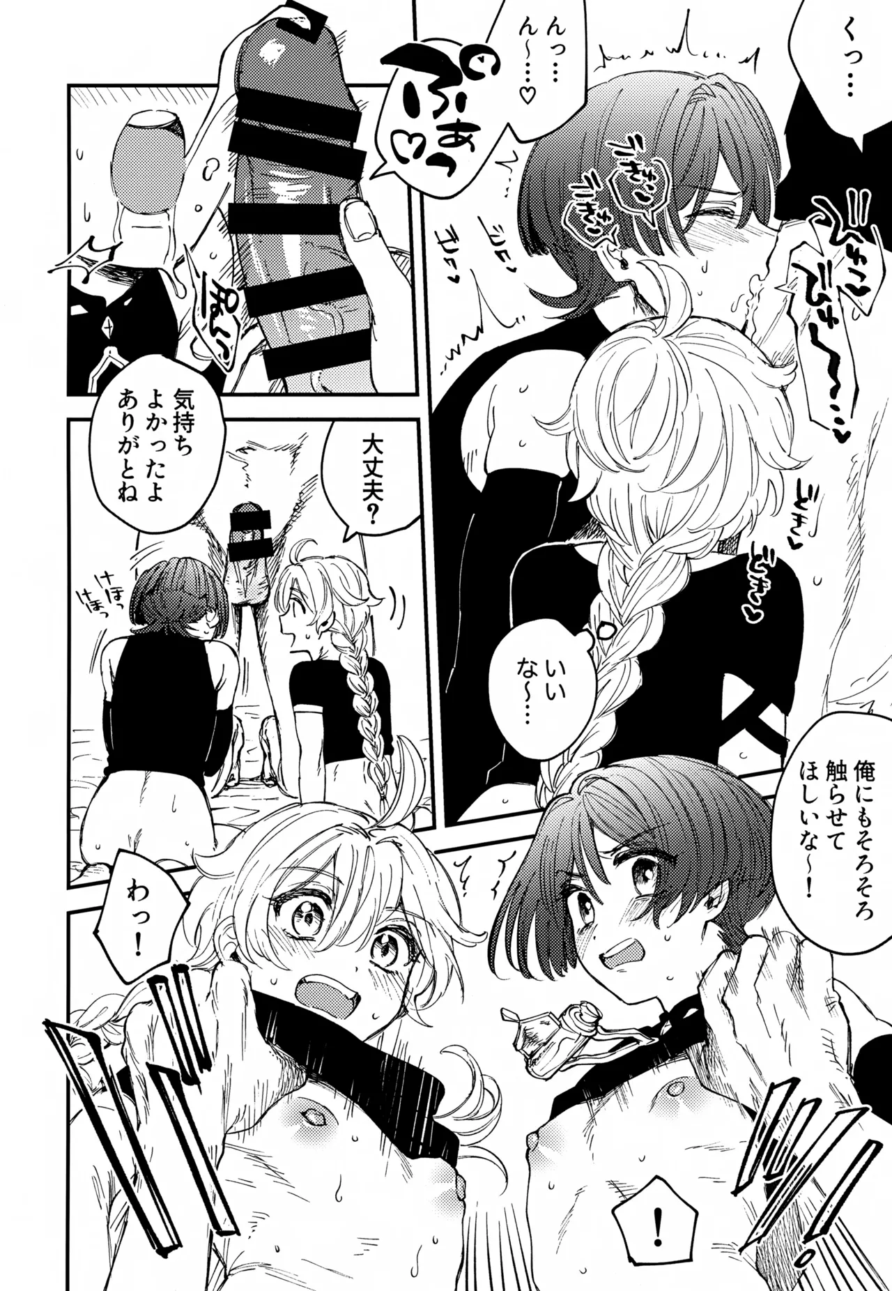 オマエらどっちもオレのコレ！ Page.9