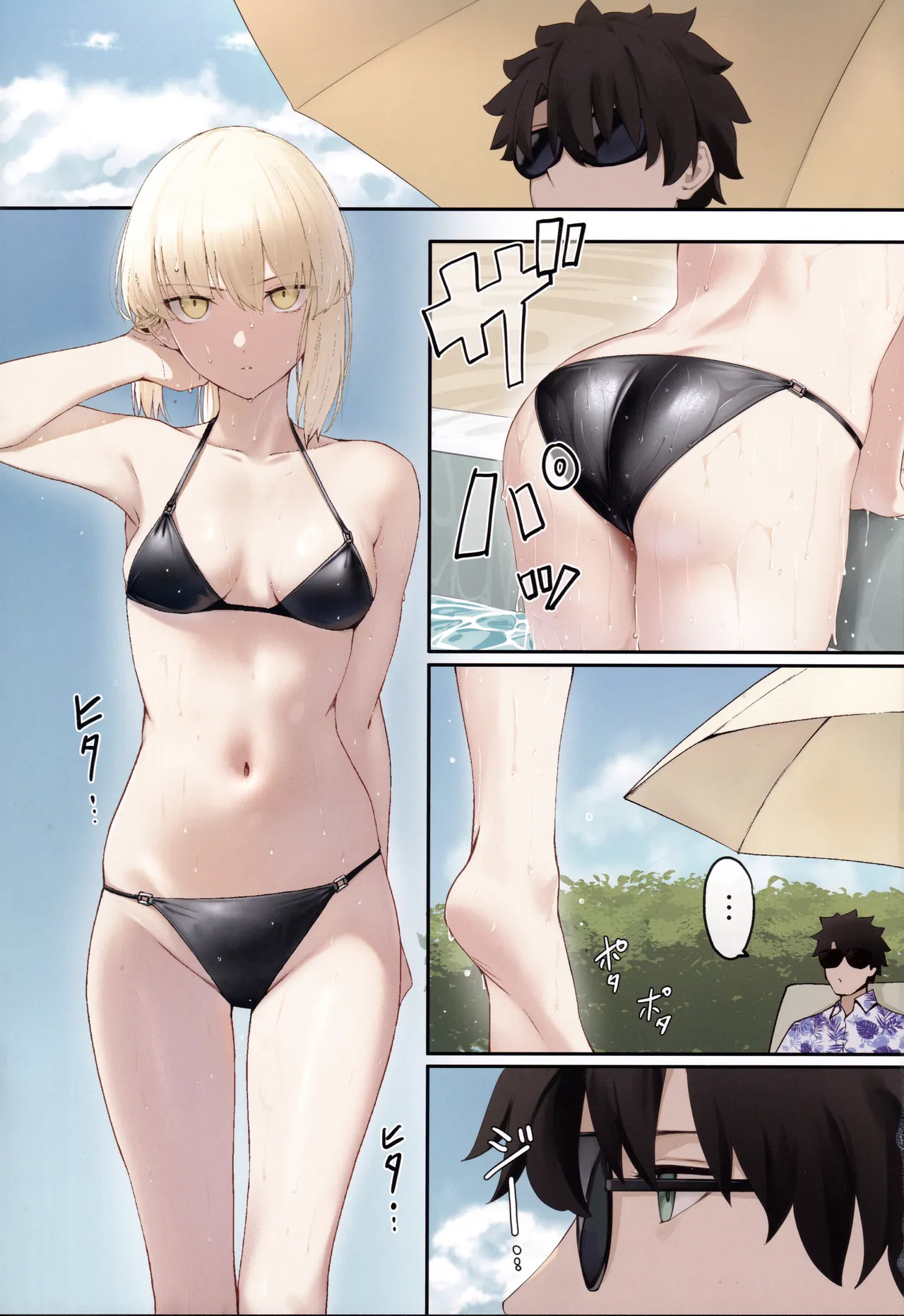 オルタと夏休み Page.2