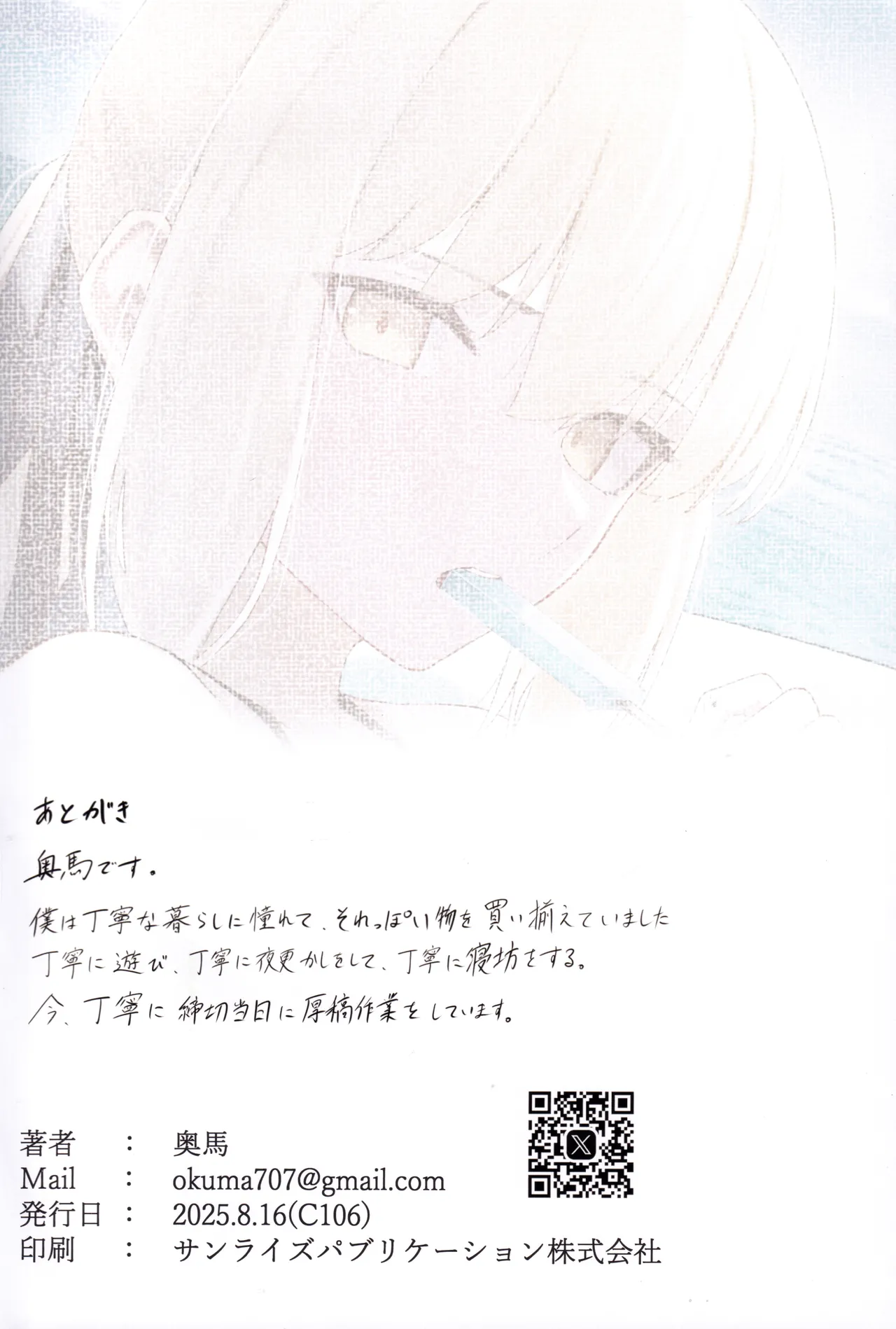 オルタと夏休み Page.25