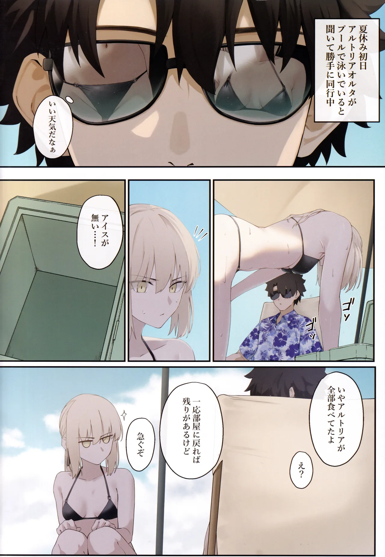 オルタと夏休み Page.3