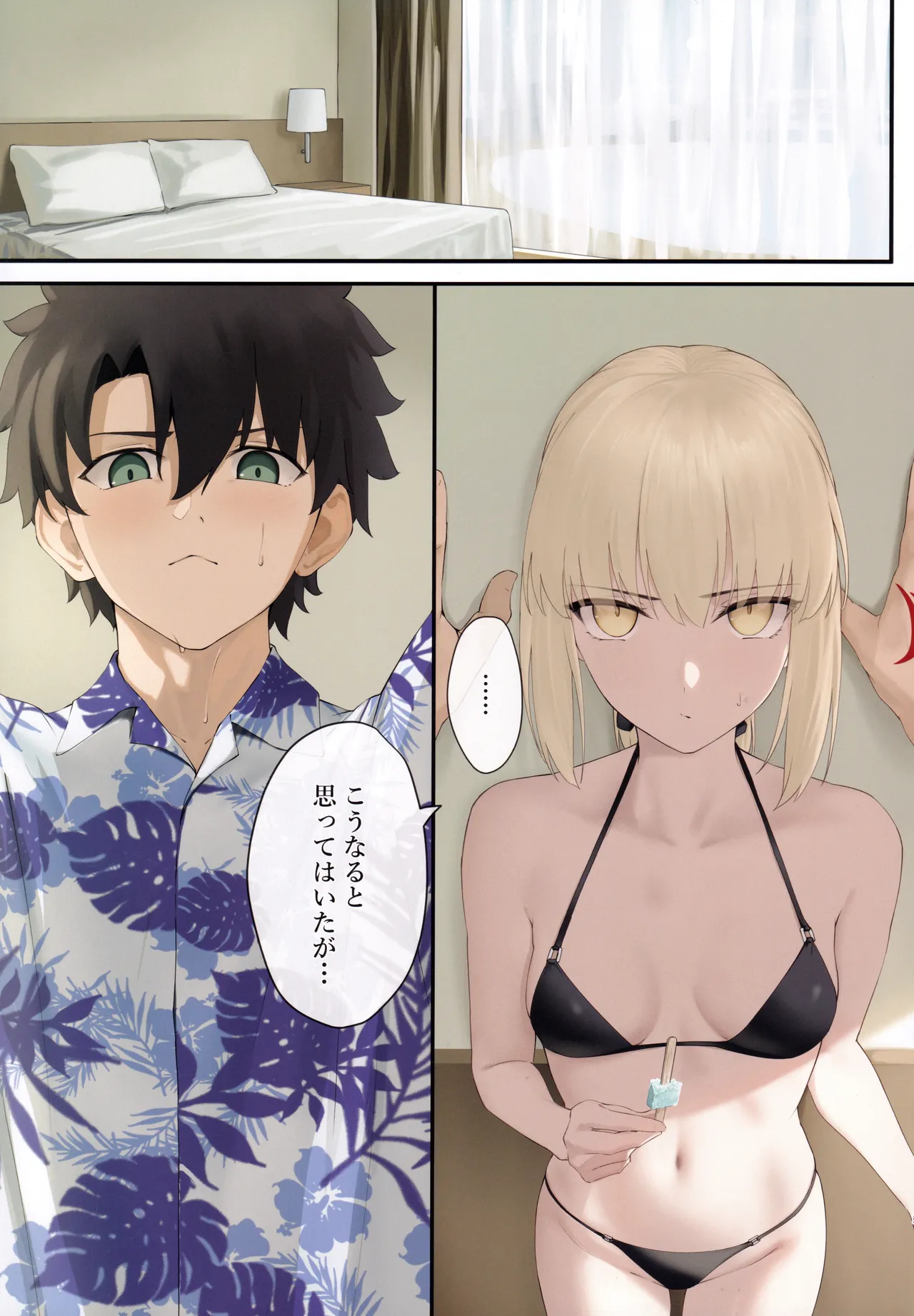 オルタと夏休み Page.4