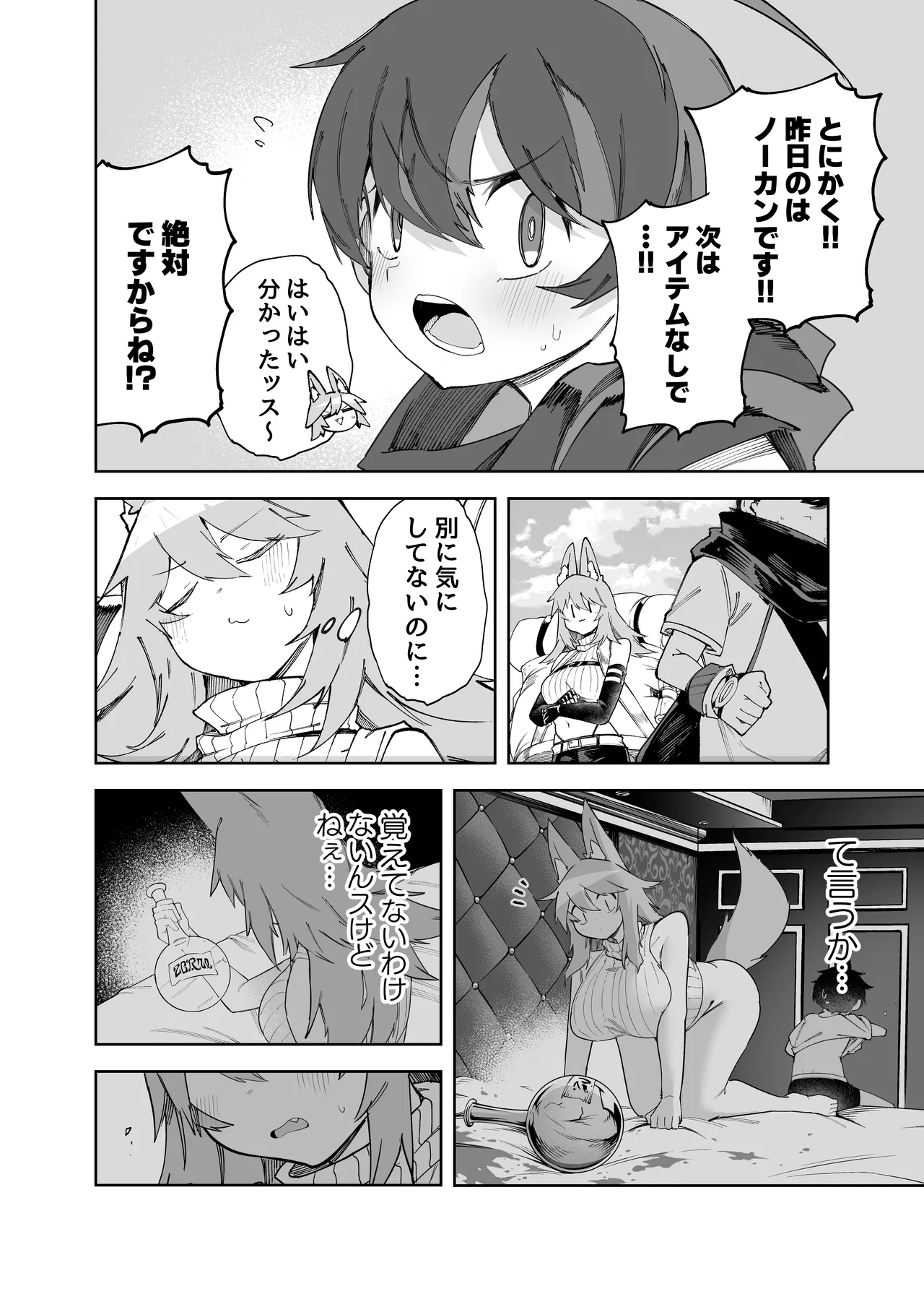 セーブ58.1 Page.33