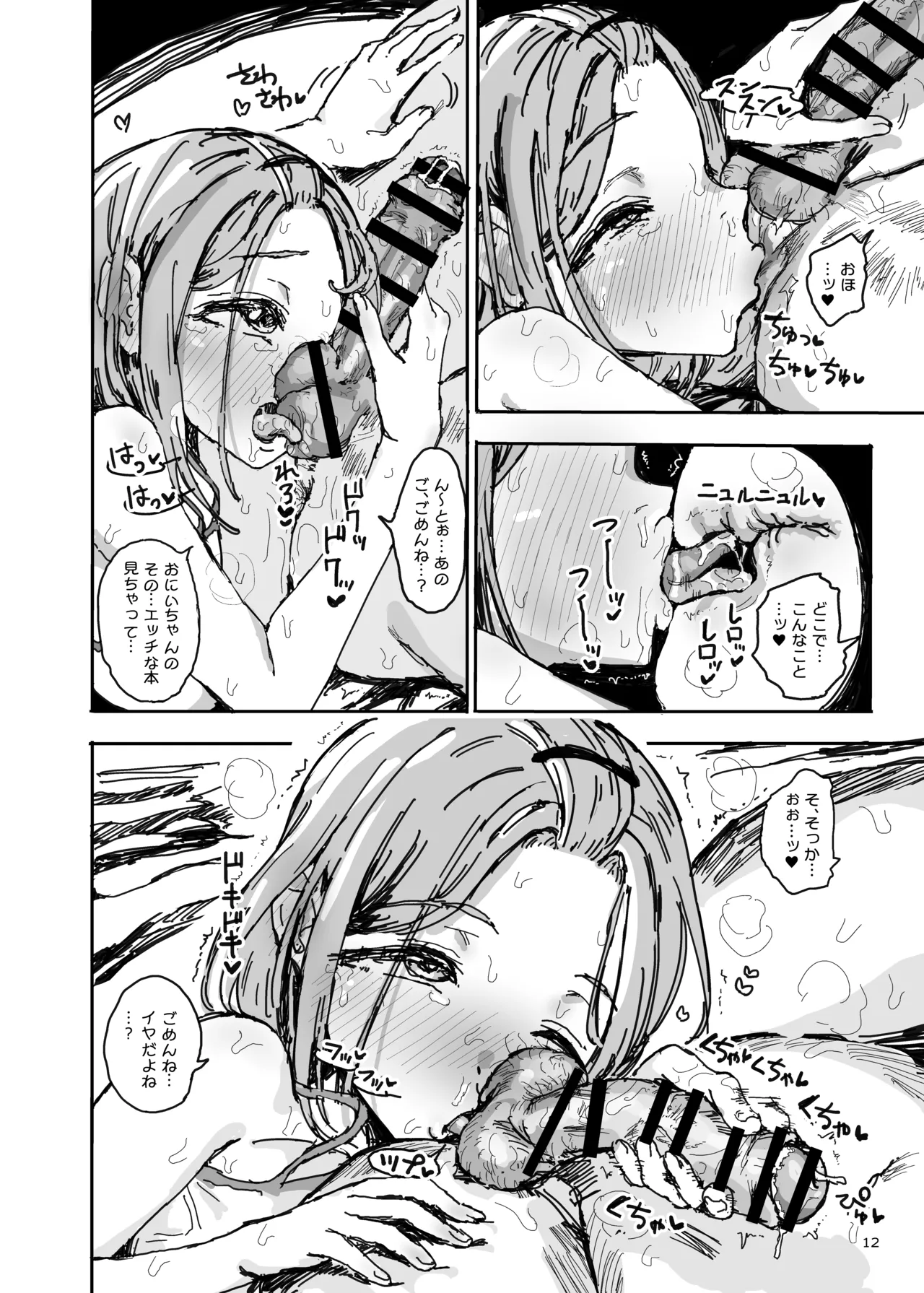 妹が変態マゾの精液便女になっちゃった... Page.11