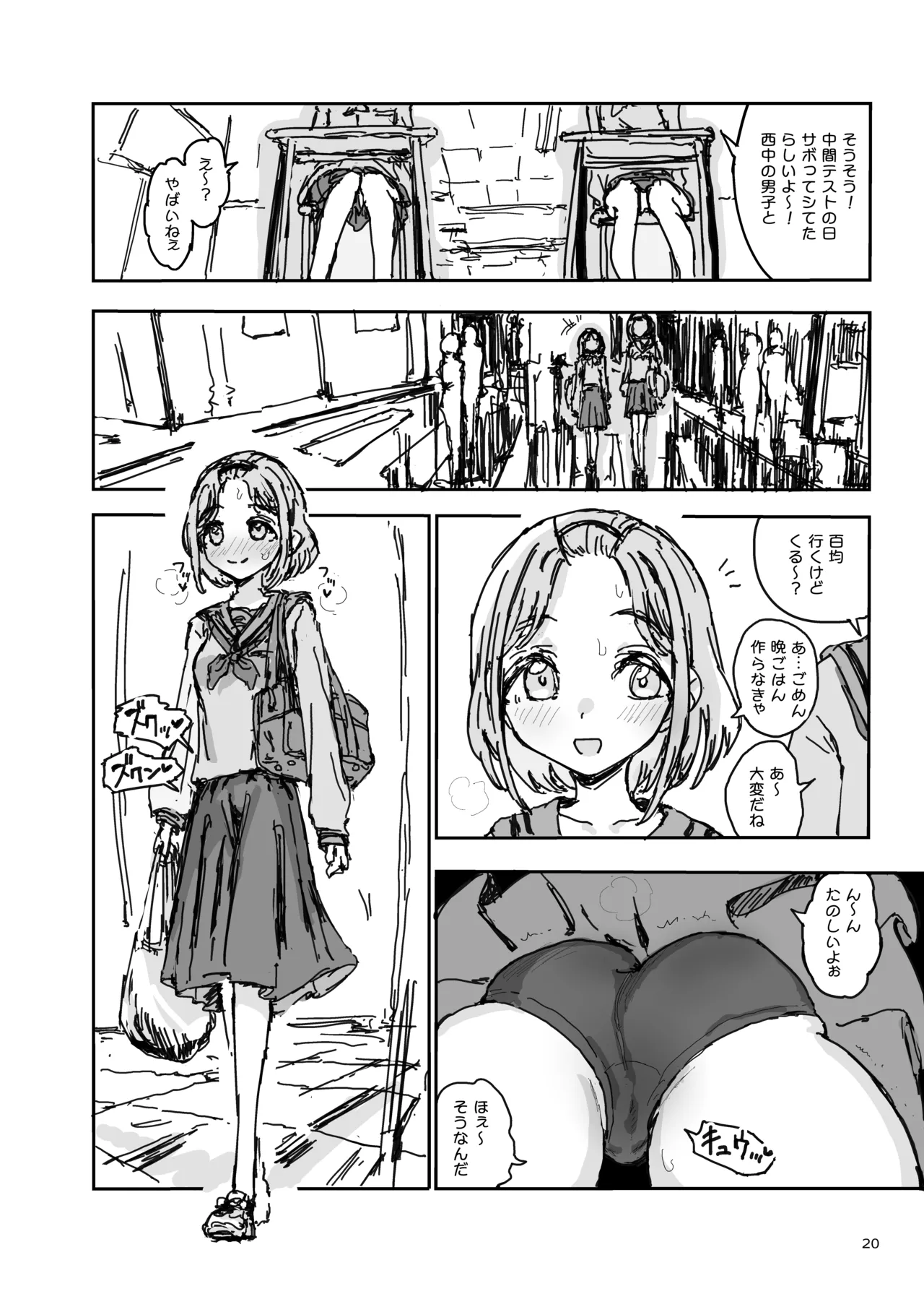 妹が変態マゾの精液便女になっちゃった... Page.19