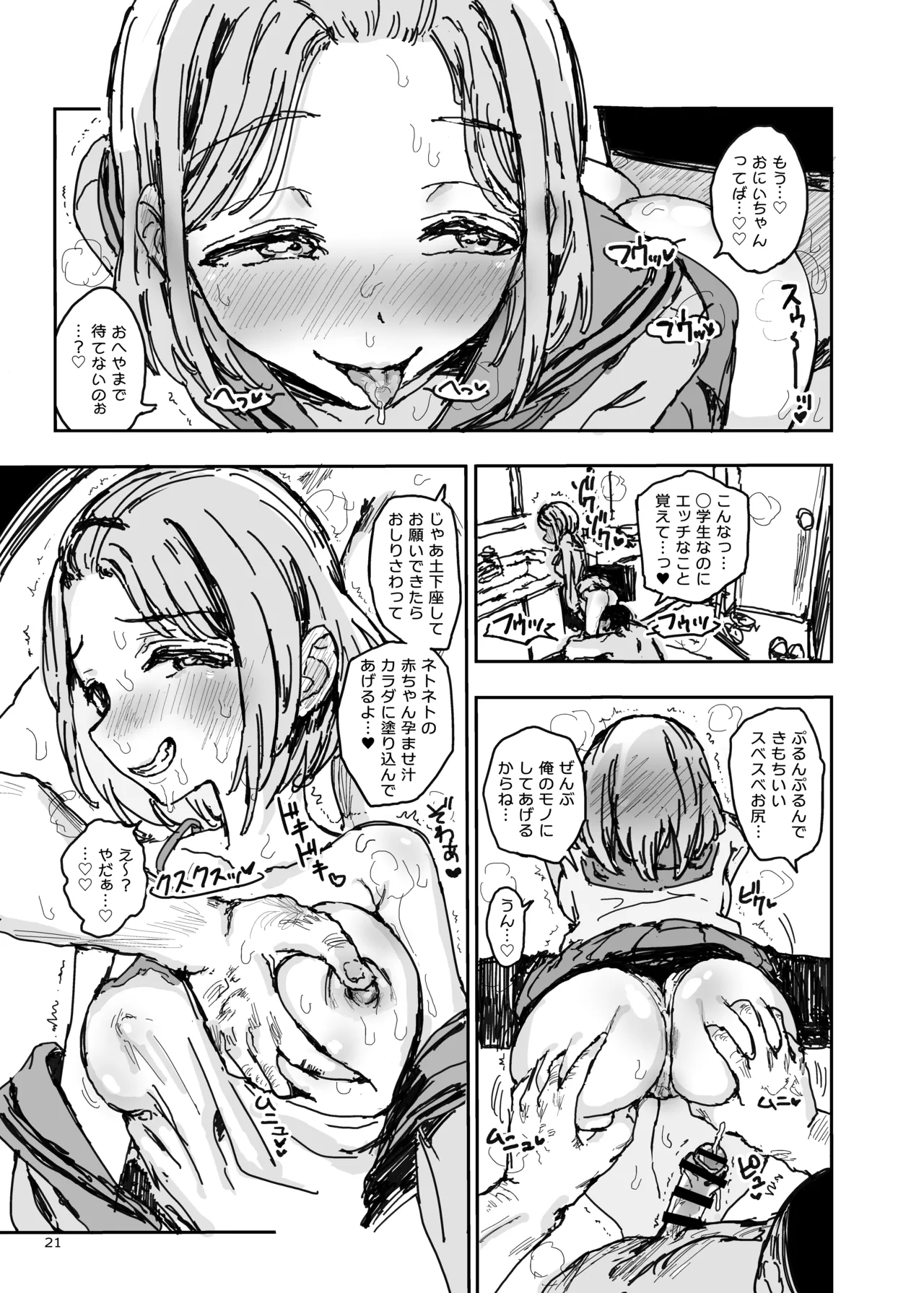 妹が変態マゾの精液便女になっちゃった... Page.20