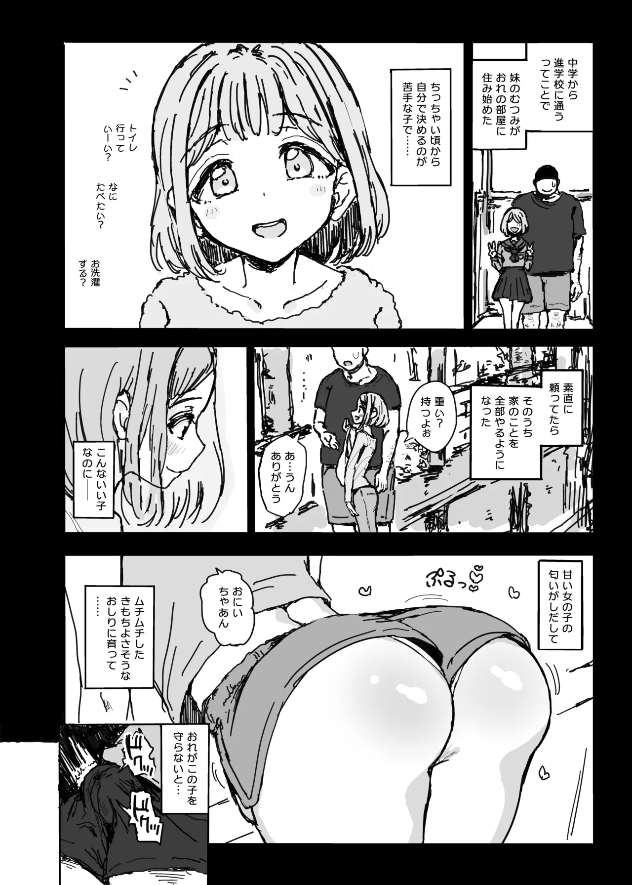 妹が変態マゾの精液便女になっちゃった... Page.3