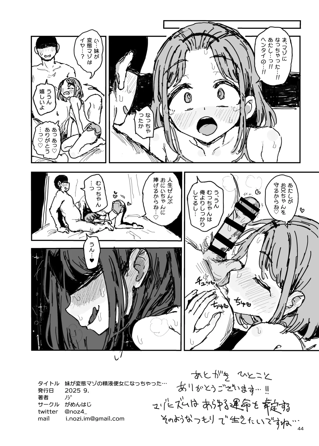 妹が変態マゾの精液便女になっちゃった... Page.43