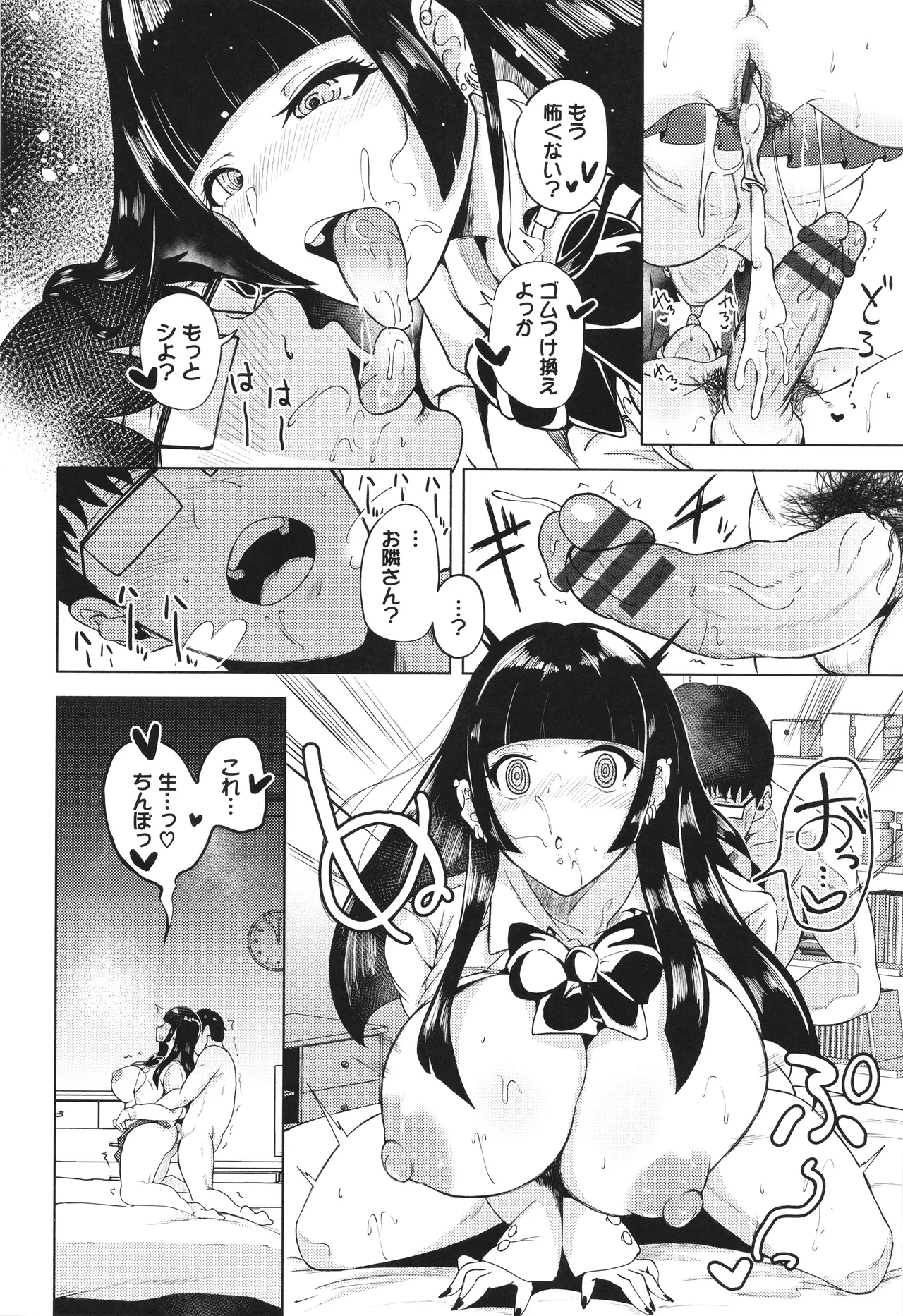 我儘な女 + イラストカード Page.101